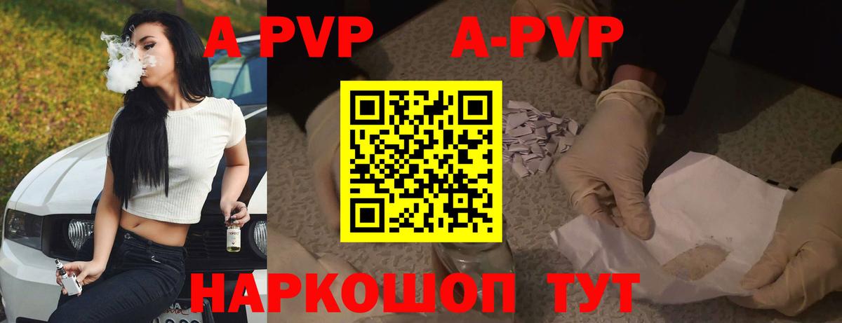 A PVP мука  APVP  А ПВП крисы CK  Ливны  Вход с VPN 