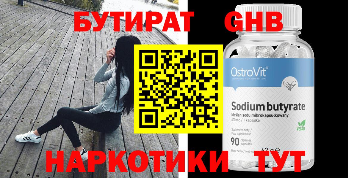 БУТИРАТ оксибутират Ливны