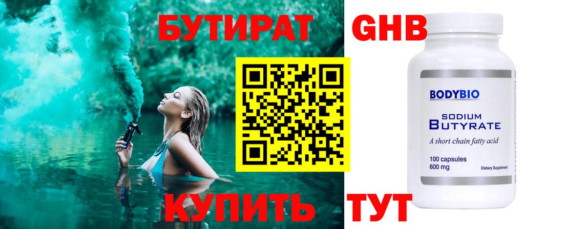 Ливны  БУТИРАТ бутандиол  Вход с VPN 