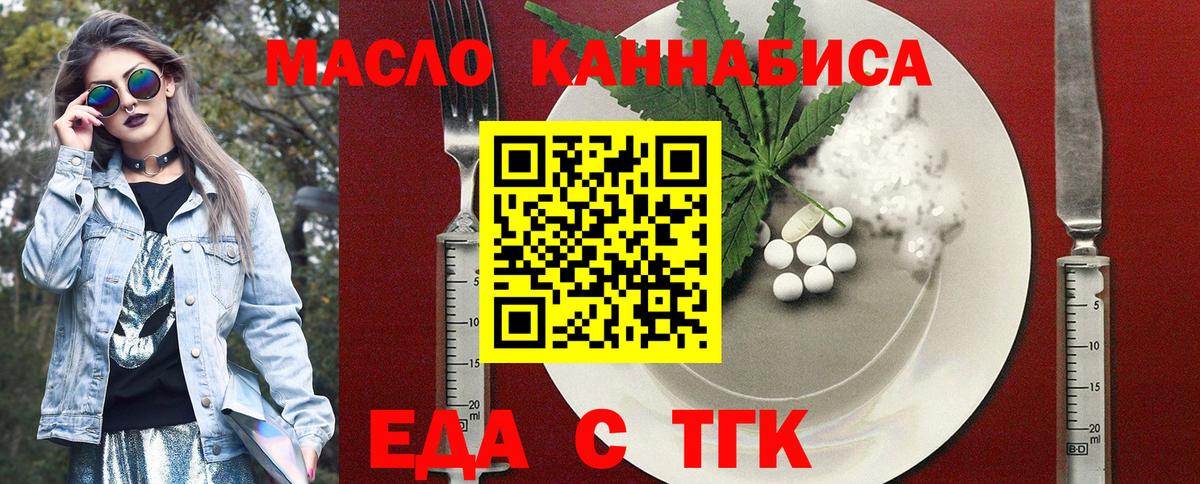 Еда ТГК марихуана  Вход с VPN  Ливны 