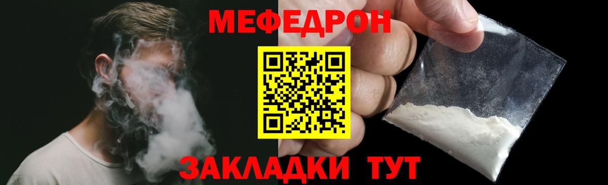Меф  Ливны