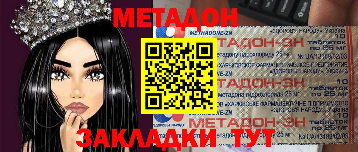 Метадон белоснежный  Вход с VPN  Ливны 